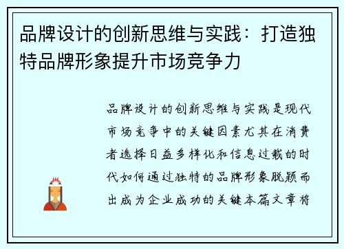 品牌设计的创新思维与实践：打造独特品牌形象提升市场竞争力