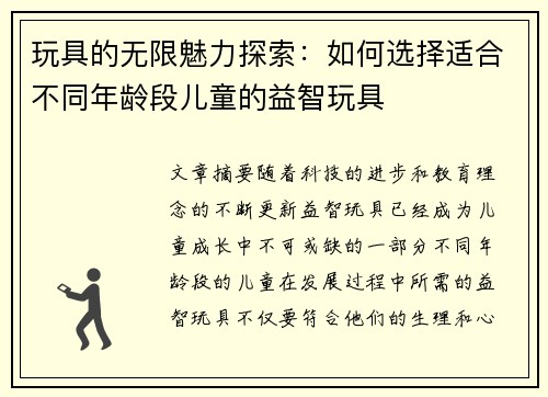 玩具的无限魅力探索：如何选择适合不同年龄段儿童的益智玩具
