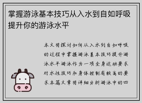 掌握游泳基本技巧从入水到自如呼吸提升你的游泳水平