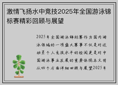 激情飞扬水中竞技2025年全国游泳锦标赛精彩回顾与展望