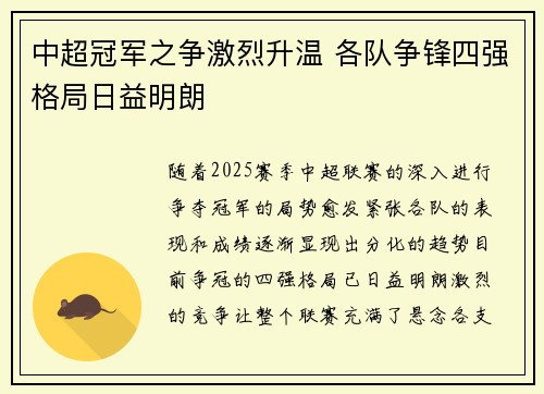 中超冠军之争激烈升温 各队争锋四强格局日益明朗