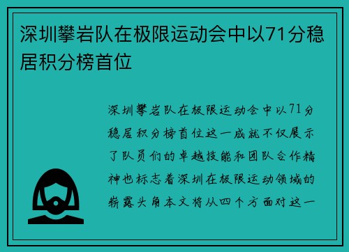 深圳攀岩队在极限运动会中以71分稳居积分榜首位