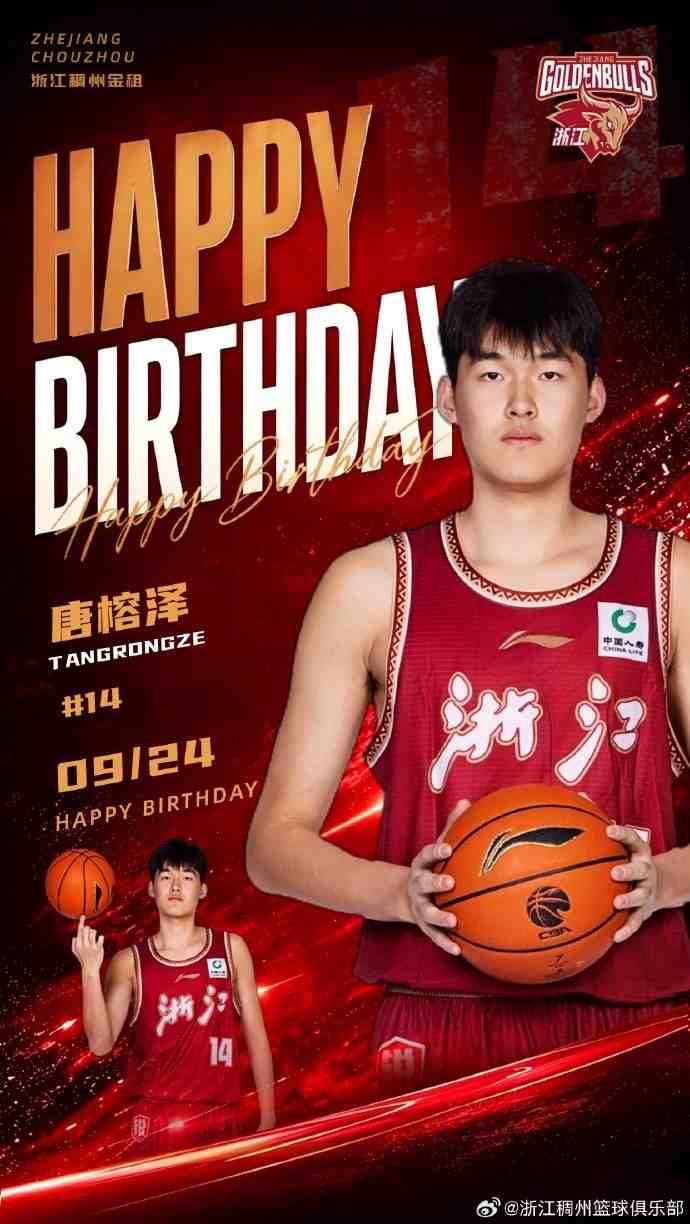 真挚的祝福!祝浙江男篮球员唐榕泽19岁生日快乐!