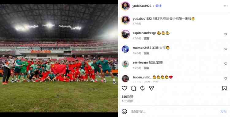 于大宝晒U23国足赛后庆祝照:1胜2平,亚运会小组第一出线